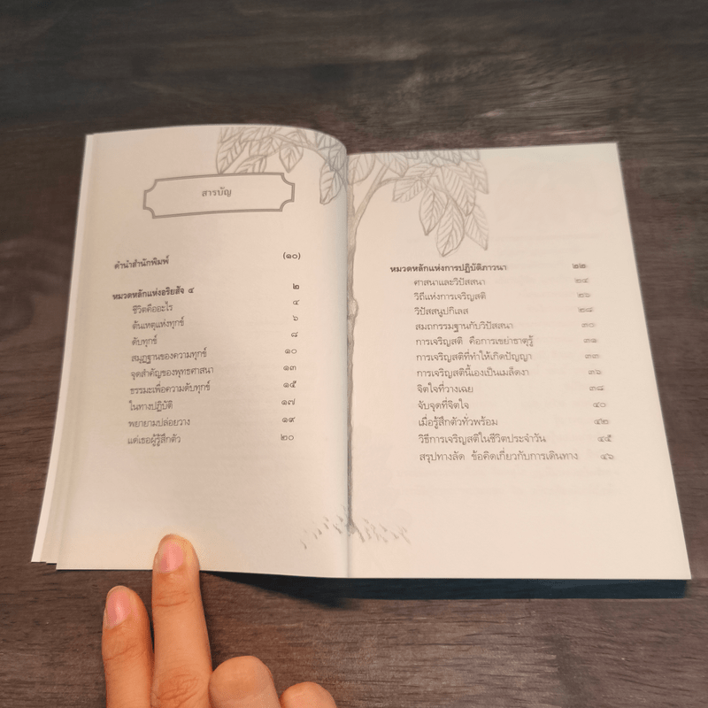 ธรรมะจากหลวงพ่อเทียน จิตตสุโภ - หลวงพ่อเทียน จิตฺตสุโภ