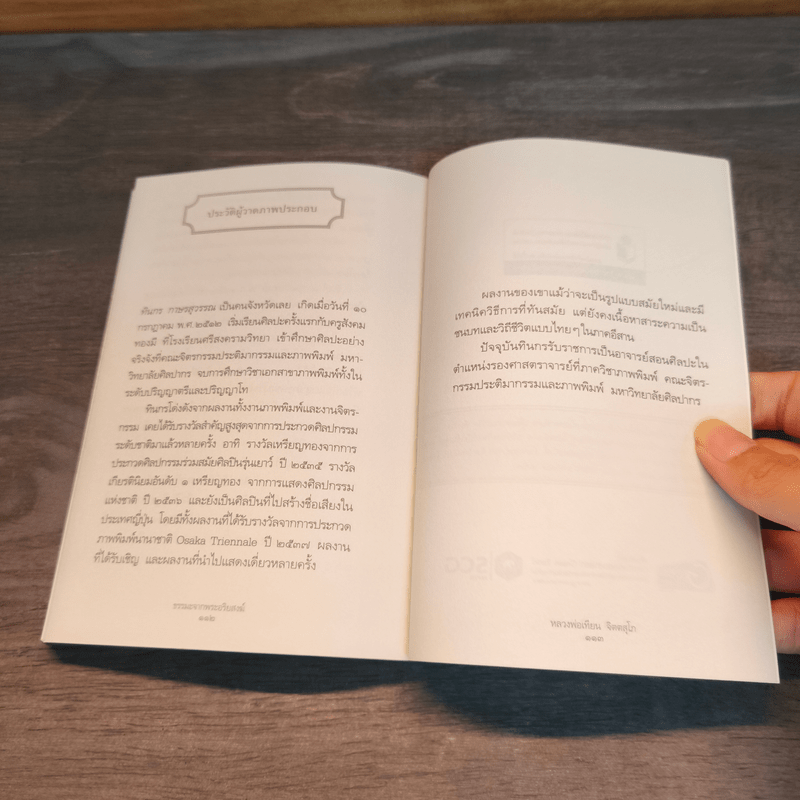 ธรรมะจากหลวงพ่อเทียน จิตตสุโภ - หลวงพ่อเทียน จิตฺตสุโภ