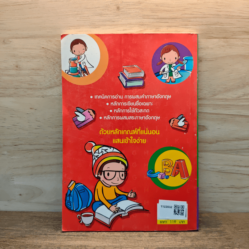 หลักการอ่านและสะกดคำภาษาอังกฤษ