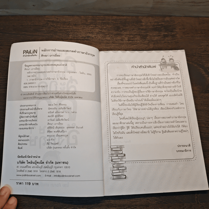 หลักการอ่านและสะกดคำภาษาอังกฤษ