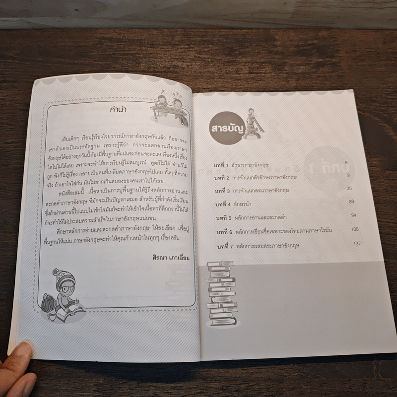 หลักการอ่านและสะกดคำภาษาอังกฤษ