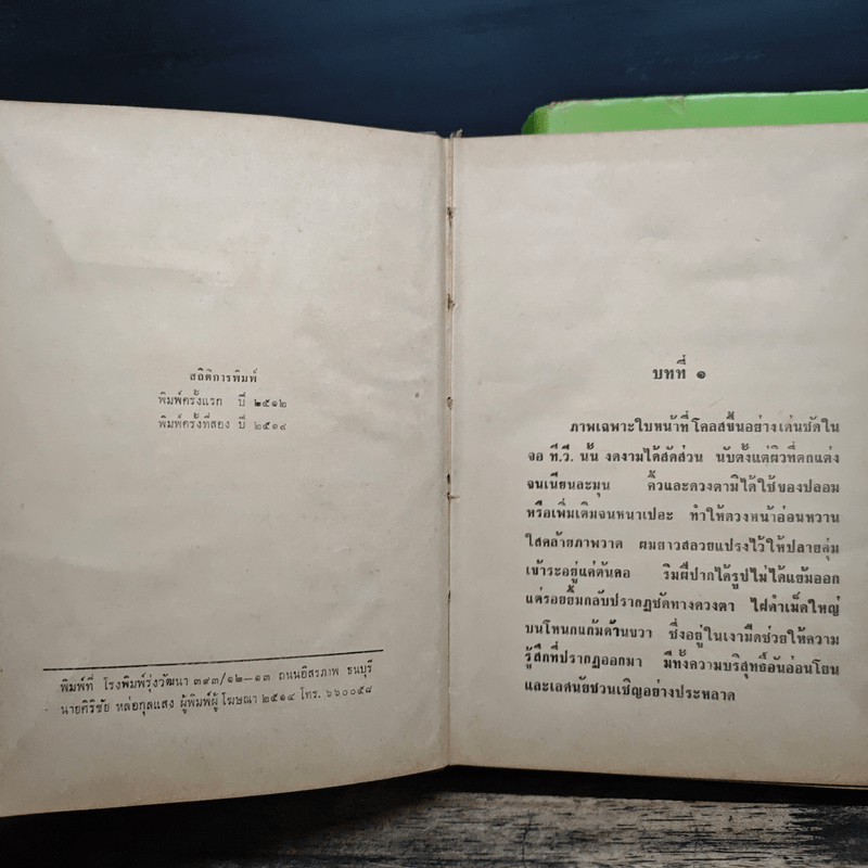 สายรุ้ง 2 เล่มจบ - ทมยันตี