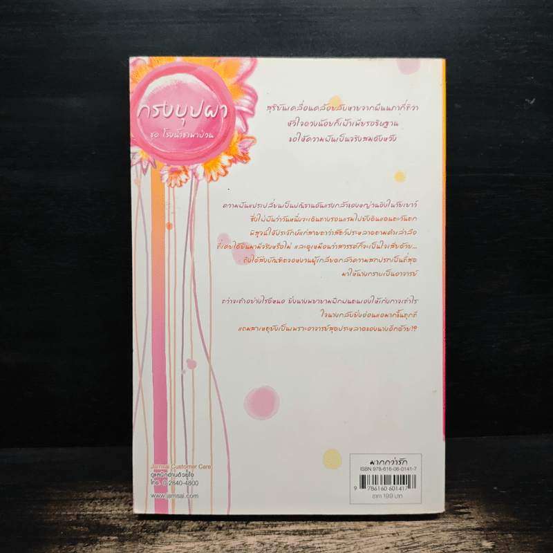 กรงบุปผา - ซั่นเฟยเสวี่ย