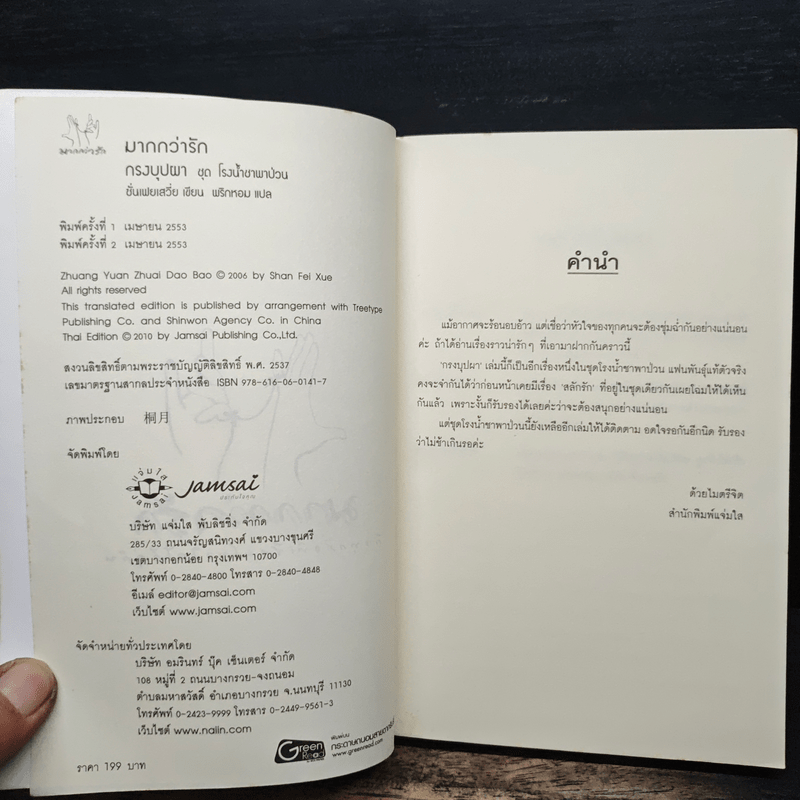 กรงบุปผา - ซั่นเฟยเสวี่ย