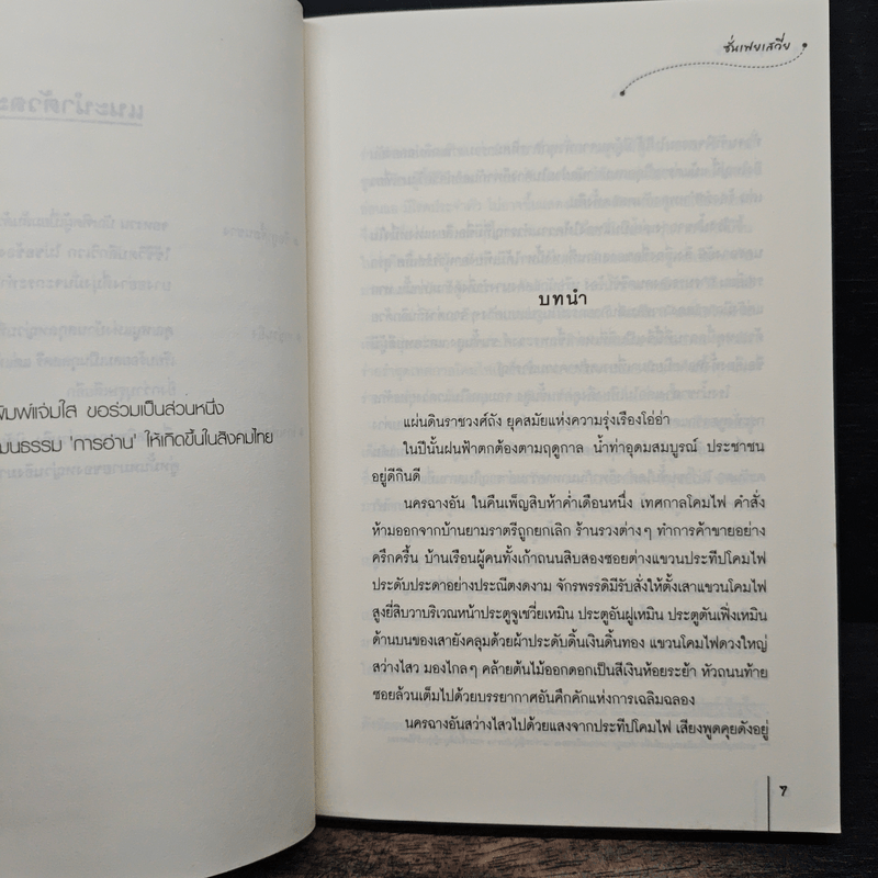 กรงบุปผา - ซั่นเฟยเสวี่ย