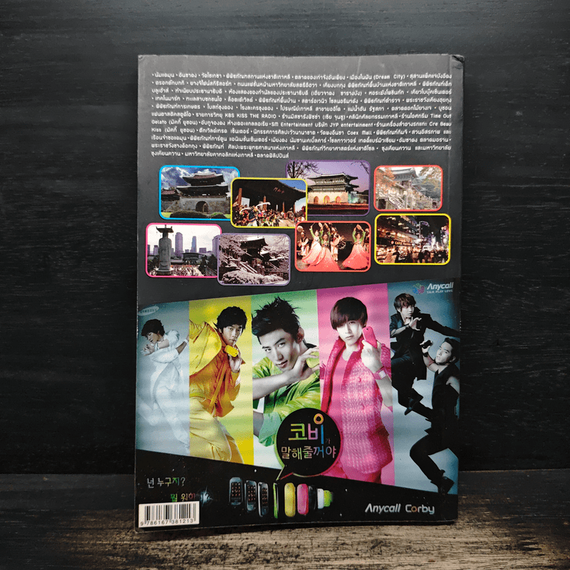 เล่มเดียวก็เที่ยวเกาหลีได้