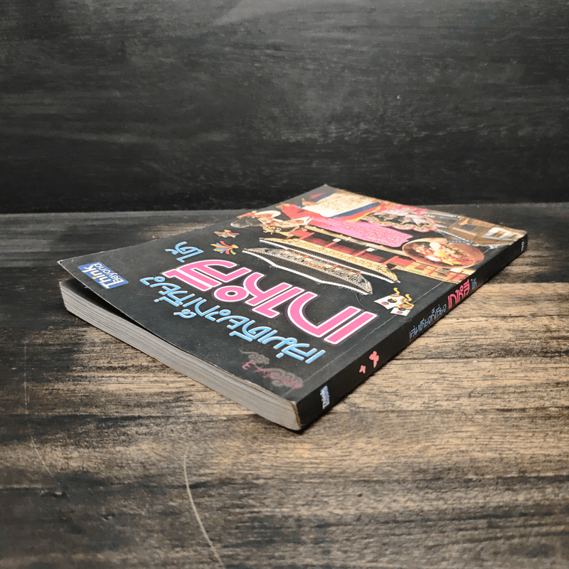 เล่มเดียวก็เที่ยวเกาหลีได้