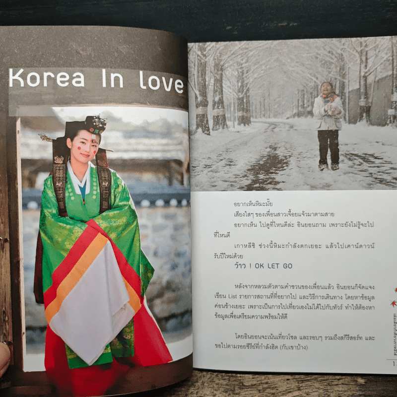เล่มเดียวก็เที่ยวเกาหลีได้