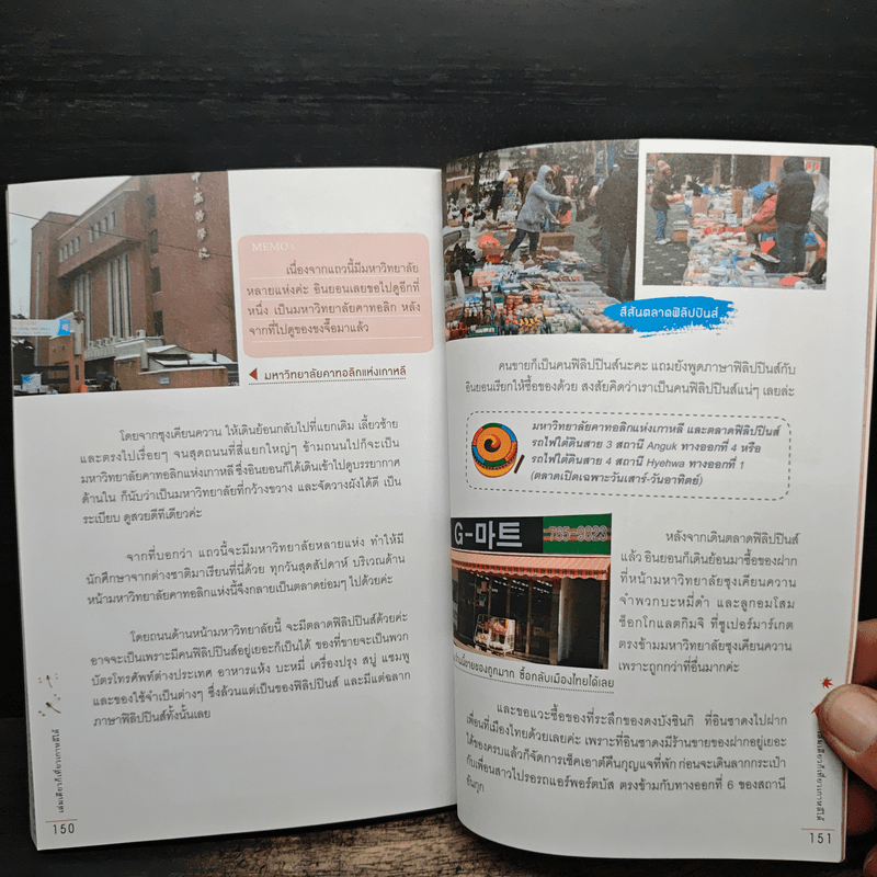 เล่มเดียวก็เที่ยวเกาหลีได้