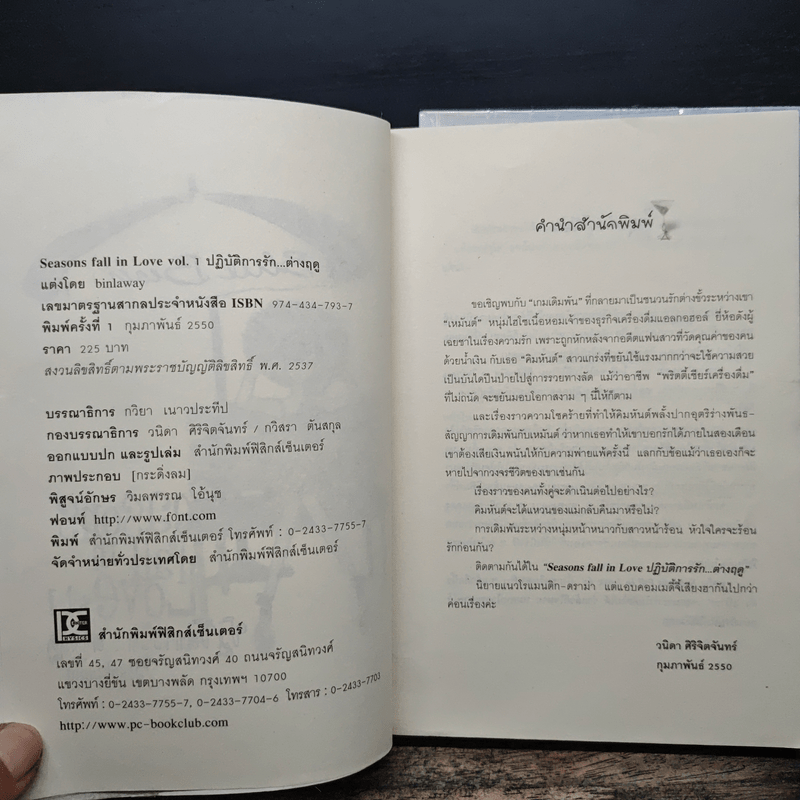 Seasons Fall in Love 2 เล่มจบ - binlaway