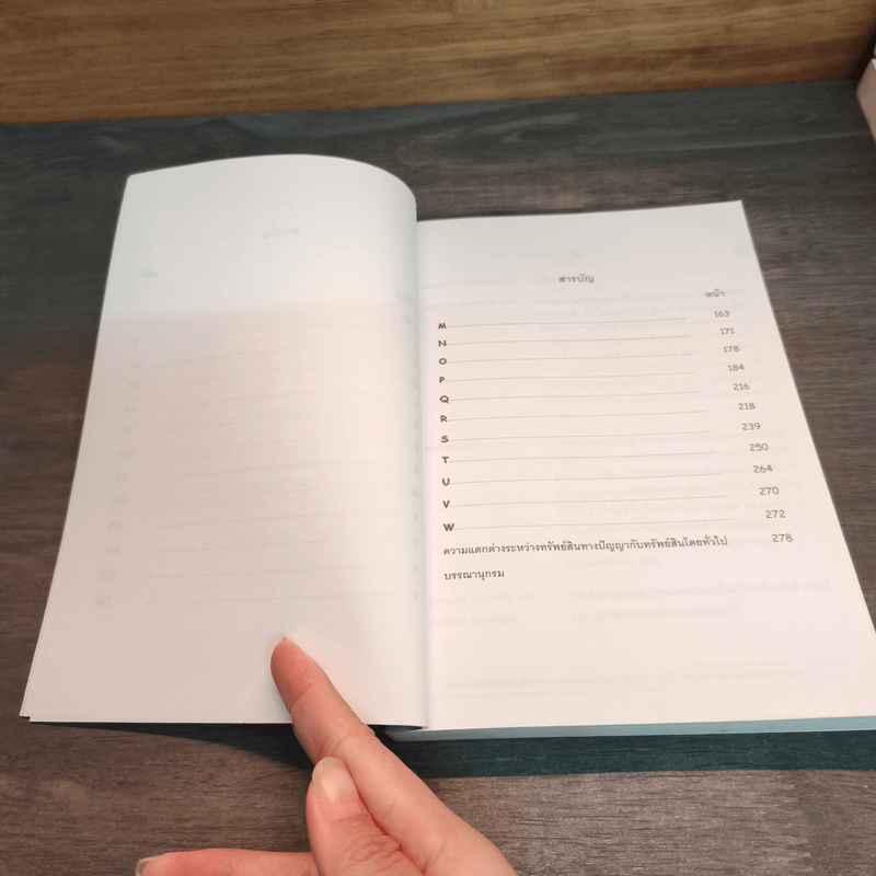 ประมวลคำศัพท์และอธิบายความหมายทรัพย์สินทางปัญญา - อุดมศรี นาทีกาญจนลาภ