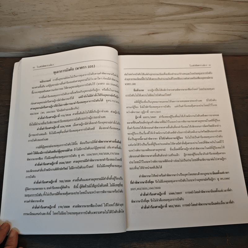 กฎหมาย วิ. แพ่งพิสดาร เล่ม 3 (ฉบับปรับปรุงใหม่ ปี 2559)