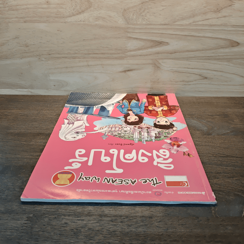 The Asean Way สิงคโปร์