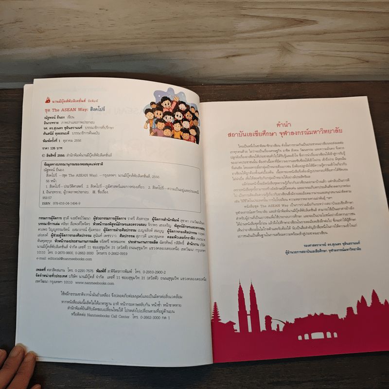 The Asean Way สิงคโปร์