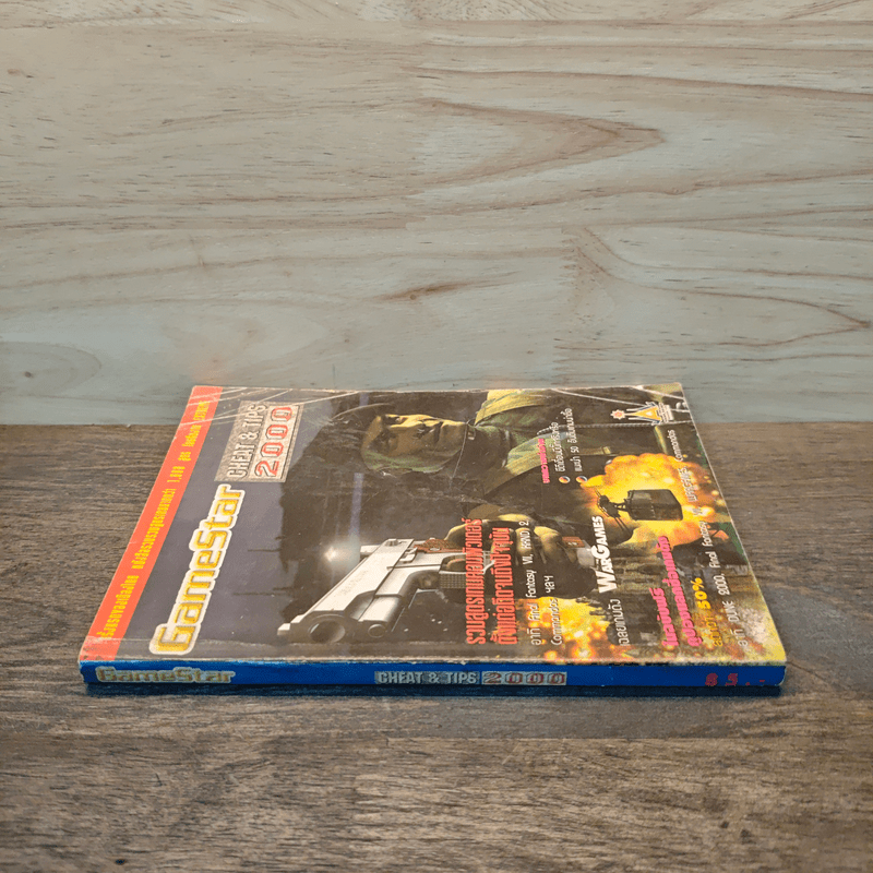 GameStar รวมสูตรเกมคอมพิวเตอร์ตั้งแต่อดีตจนถึงปัจจุบัน