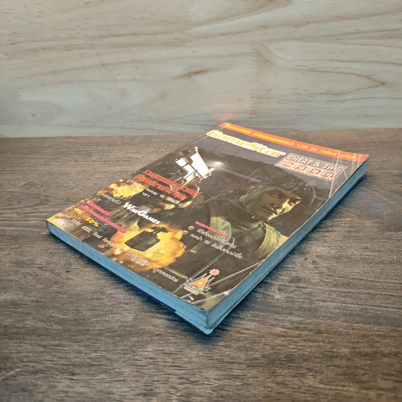 GameStar รวมสูตรเกมคอมพิวเตอร์ตั้งแต่อดีตจนถึงปัจจุบัน