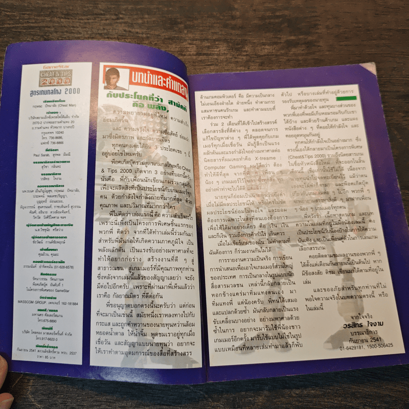 GameStar รวมสูตรเกมคอมพิวเตอร์ตั้งแต่อดีตจนถึงปัจจุบัน