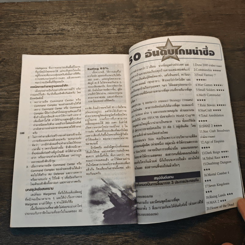 GameStar รวมสูตรเกมคอมพิวเตอร์ตั้งแต่อดีตจนถึงปัจจุบัน