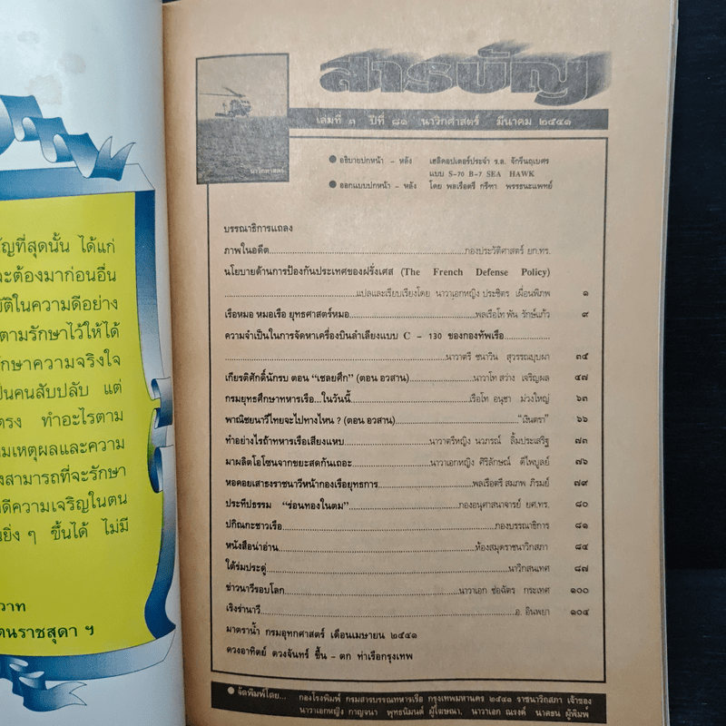 นาวิกศาสตร์ ปีที่ 81 เล่ม 3 ม.ค.2541