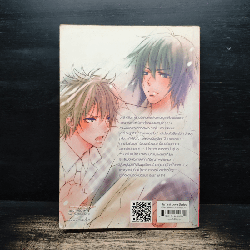 Royal High School เพราะเธอร้ายฉันก็เลยรัก - เจ้าปลาน้อย