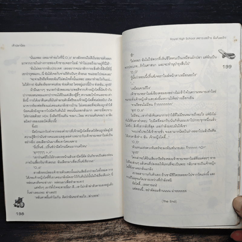 Royal High School เพราะเธอร้ายฉันก็เลยรัก - เจ้าปลาน้อย