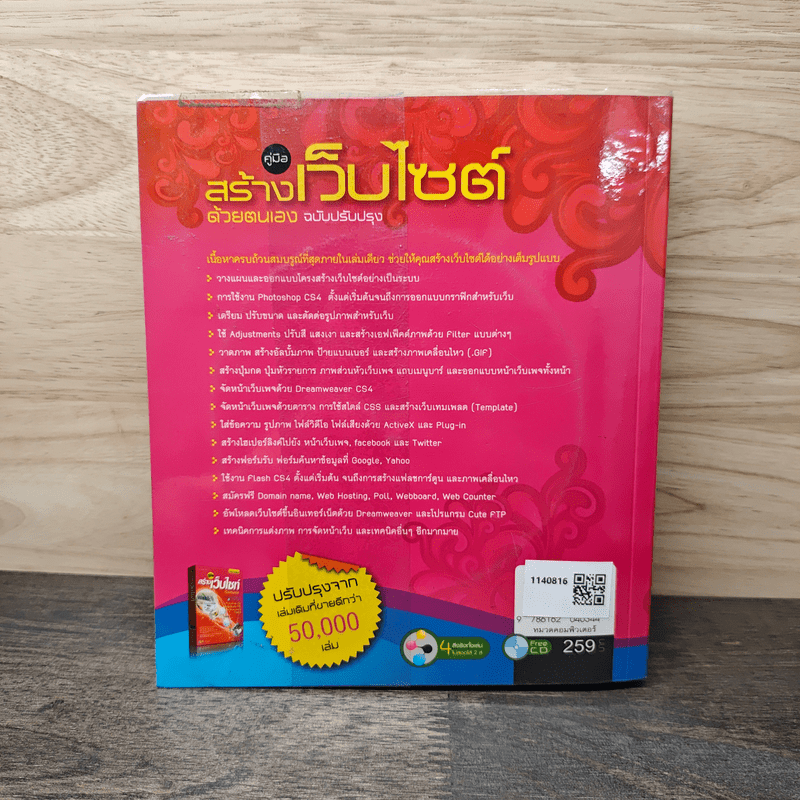 คู่มือสร้างเว็บไซท์ ด้วยตนเอง (ฉบับสมบูรณ์)