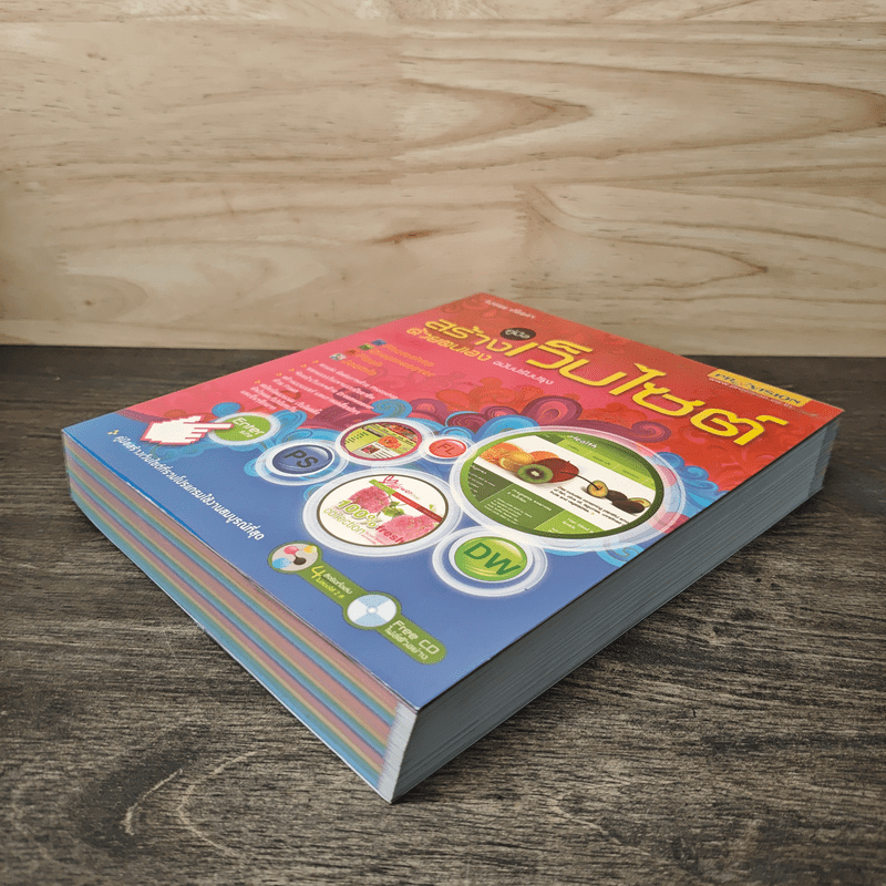 คู่มือสร้างเว็บไซท์ ด้วยตนเอง (ฉบับสมบูรณ์)