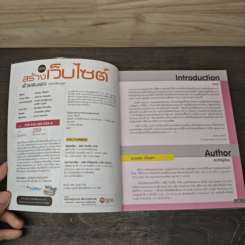คู่มือสร้างเว็บไซท์ ด้วยตนเอง (ฉบับสมบูรณ์)