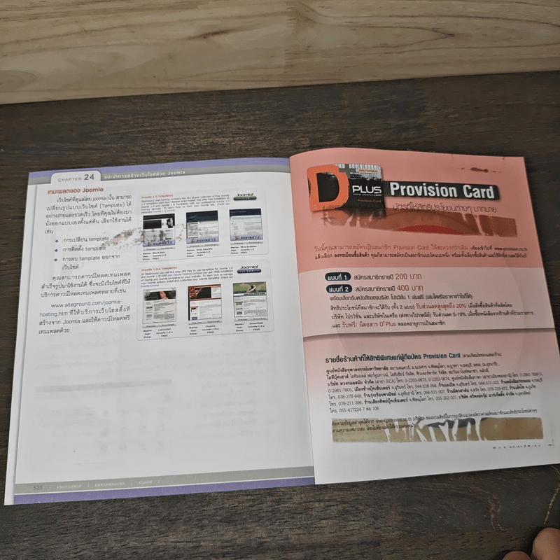 คู่มือสร้างเว็บไซท์ ด้วยตนเอง (ฉบับสมบูรณ์)