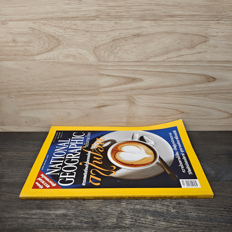 National Geographic ม.ค.2548