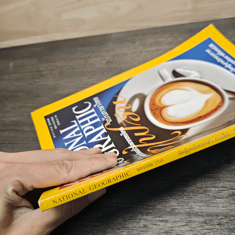 National Geographic ม.ค.2548