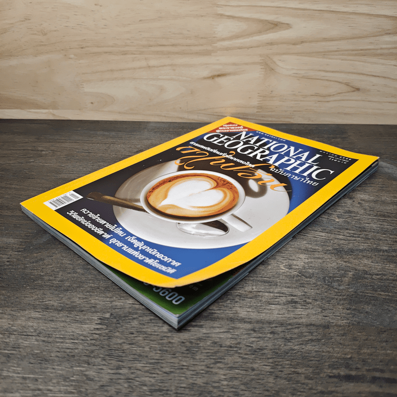 National Geographic ม.ค.2548