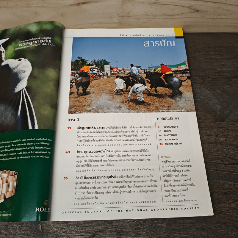 National Geographic ม.ค.2548