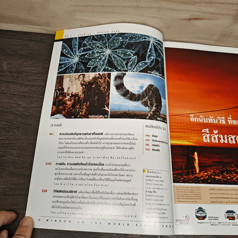 National Geographic ม.ค.2548