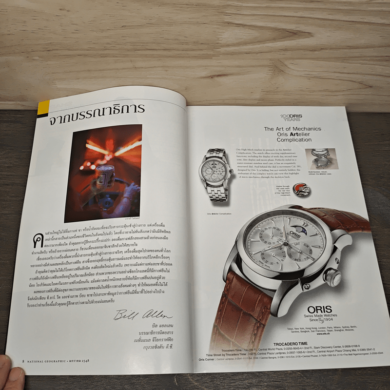 National Geographic ม.ค.2548