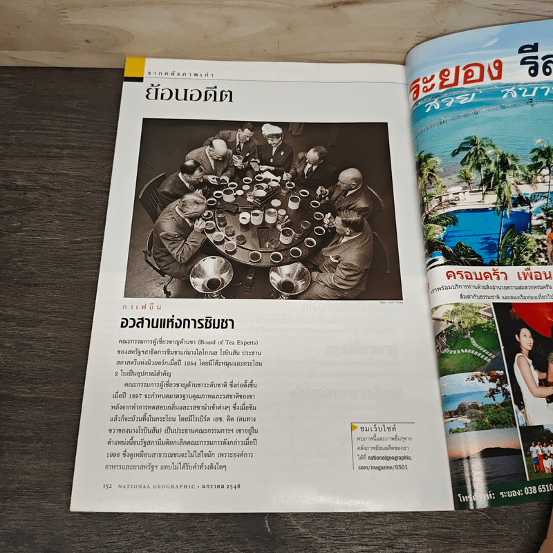 National Geographic ม.ค.2548