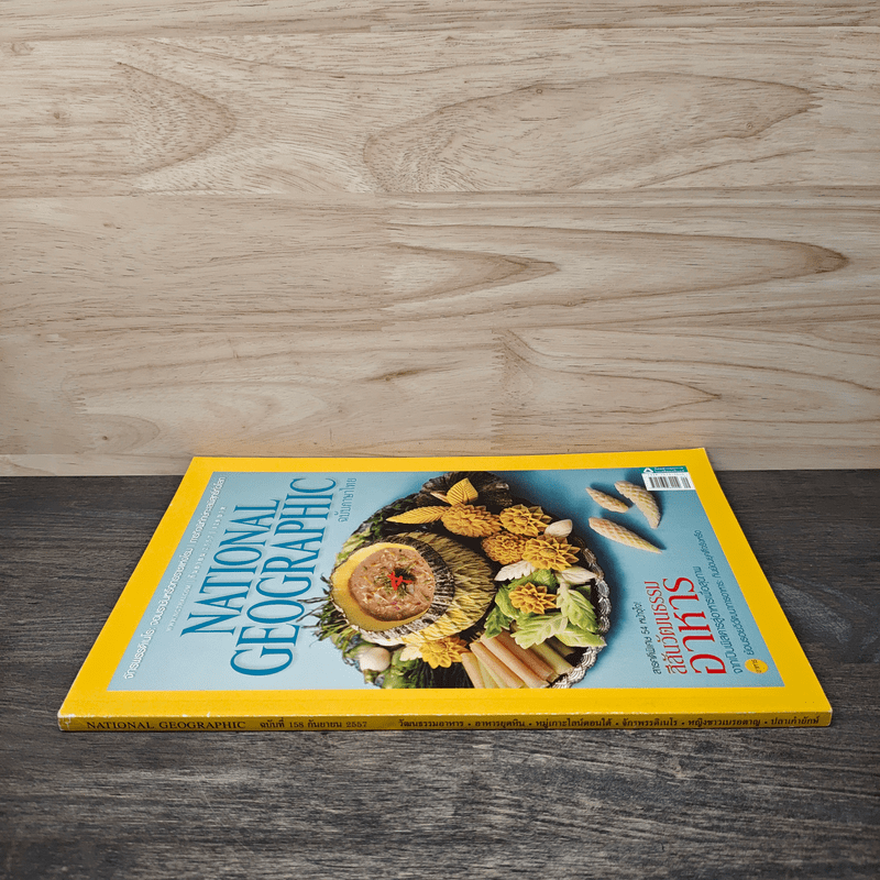 National Geographic ฉบับที่158 ก.ย.2557