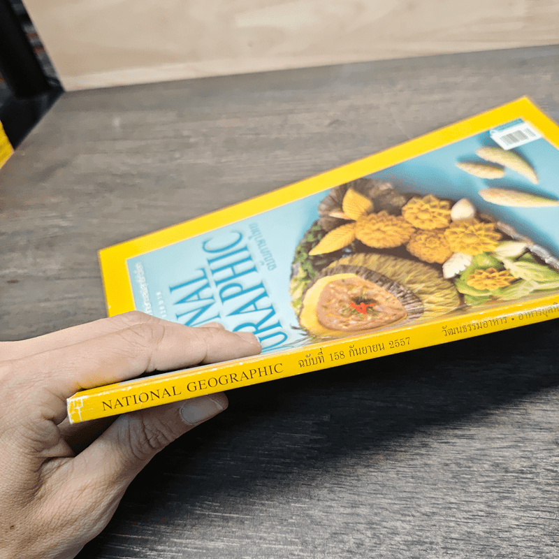 National Geographic ฉบับที่158 ก.ย.2557
