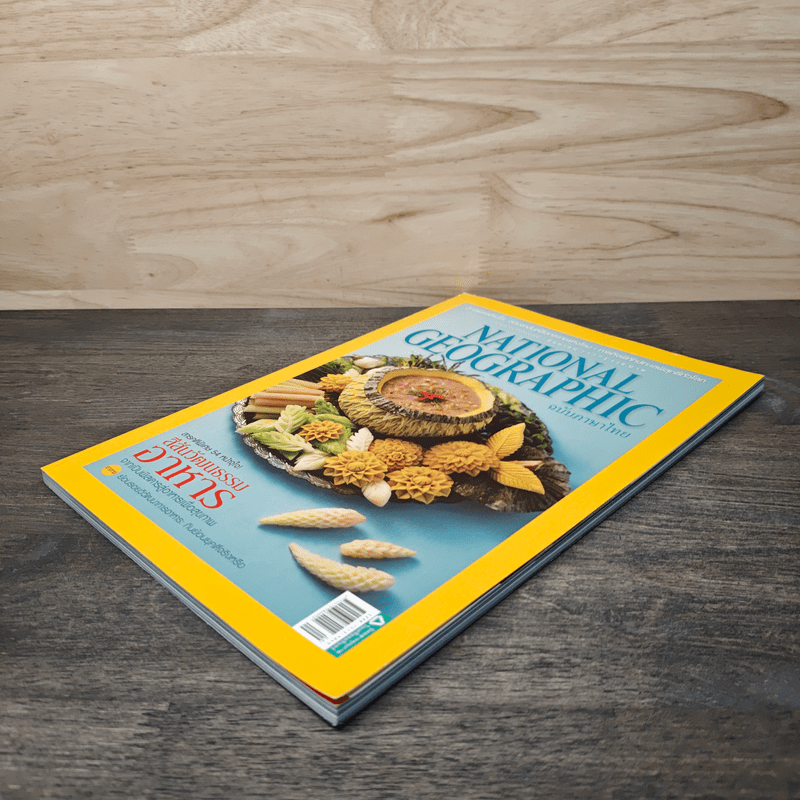 National Geographic ฉบับที่158 ก.ย.2557