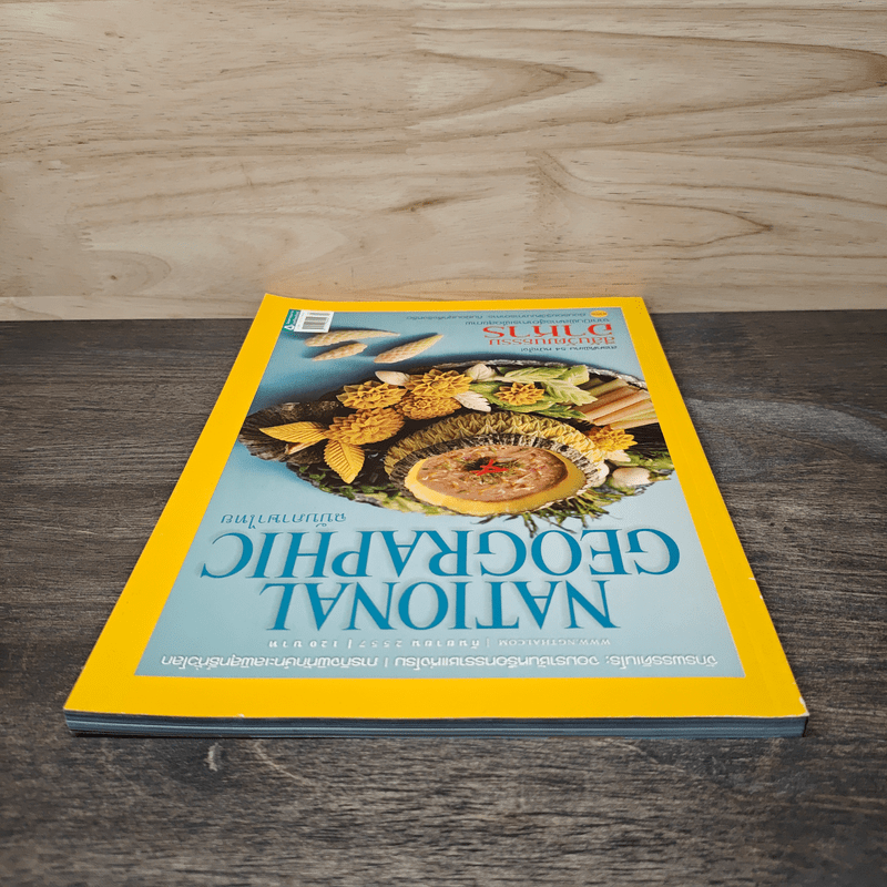 National Geographic ฉบับที่158 ก.ย.2557