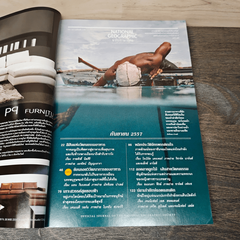 National Geographic ฉบับที่158 ก.ย.2557