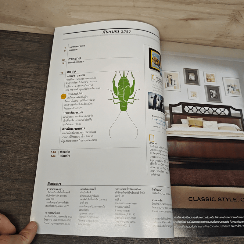 National Geographic ฉบับที่158 ก.ย.2557