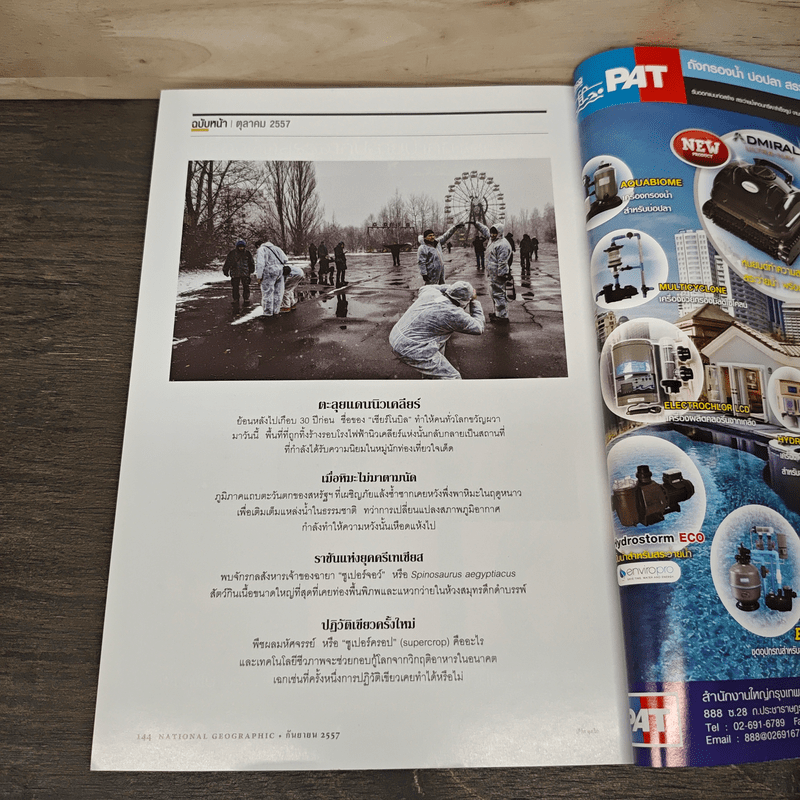 National Geographic ฉบับที่158 ก.ย.2557