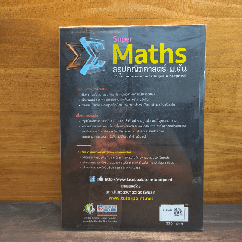 Super Maths สรุปคณิตศาสตร์ ม.ต้น