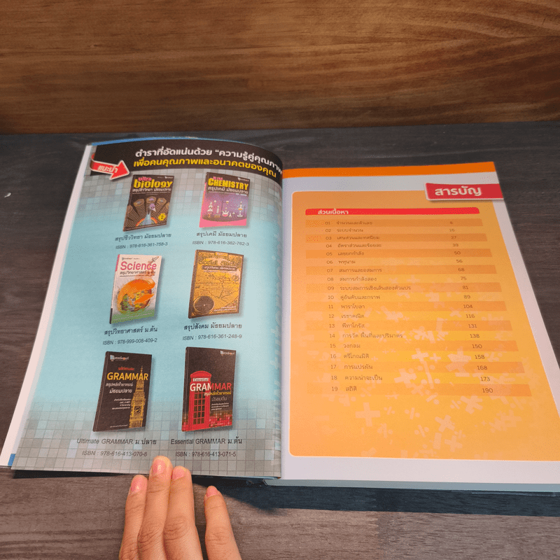 Super Maths สรุปคณิตศาสตร์ ม.ต้น