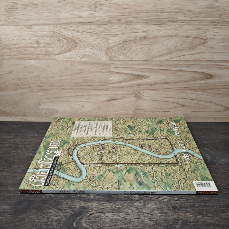 เมืองโบราณ ปีที่ 40 ฉบับที่ 4 ต.ค.-ธ.ค.