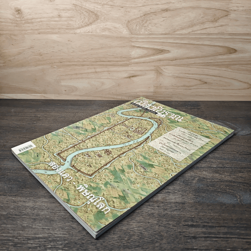 เมืองโบราณ ปีที่ 40 ฉบับที่ 4 ต.ค.-ธ.ค.