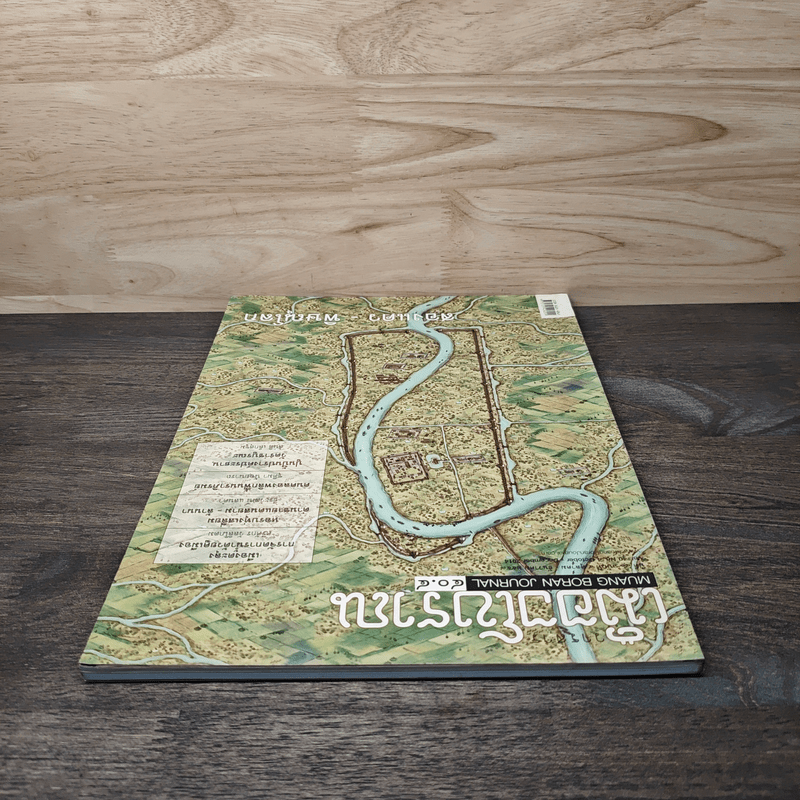 เมืองโบราณ ปีที่ 40 ฉบับที่ 4 ต.ค.-ธ.ค.