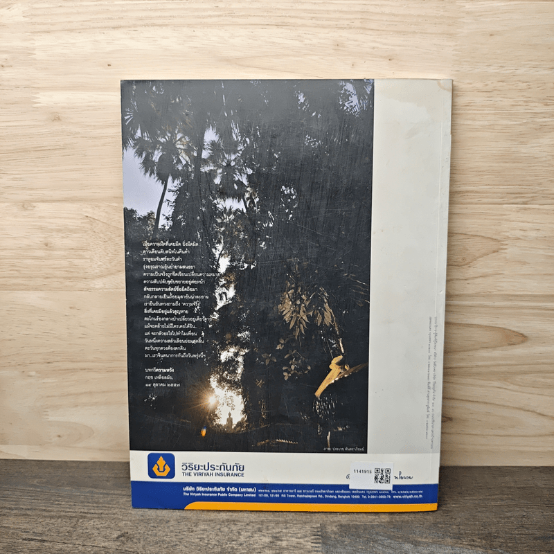 เมืองโบราณ ปีที่ 40 ฉบับที่ 4 ต.ค.-ธ.ค.