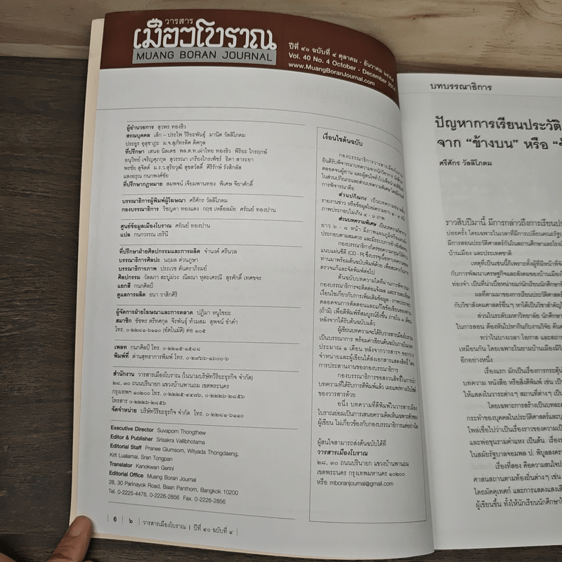 เมืองโบราณ ปีที่ 40 ฉบับที่ 4 ต.ค.-ธ.ค.